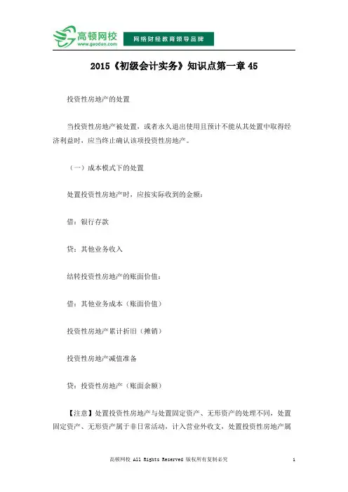 2015《初级会计实务》知识点第一章45