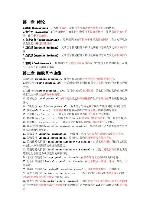 生理学名词解释(2)