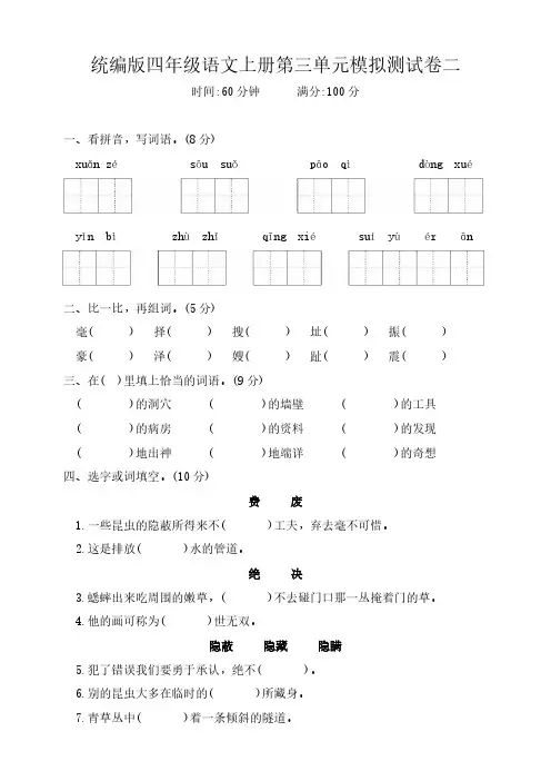 四年级语文上册第三单元测试卷