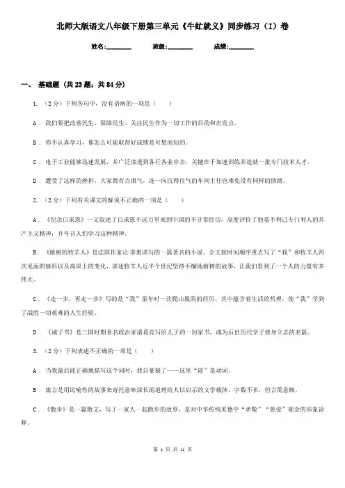 北师大版语文八年级下册第三单元《牛虻就义》同步练习(I)卷
