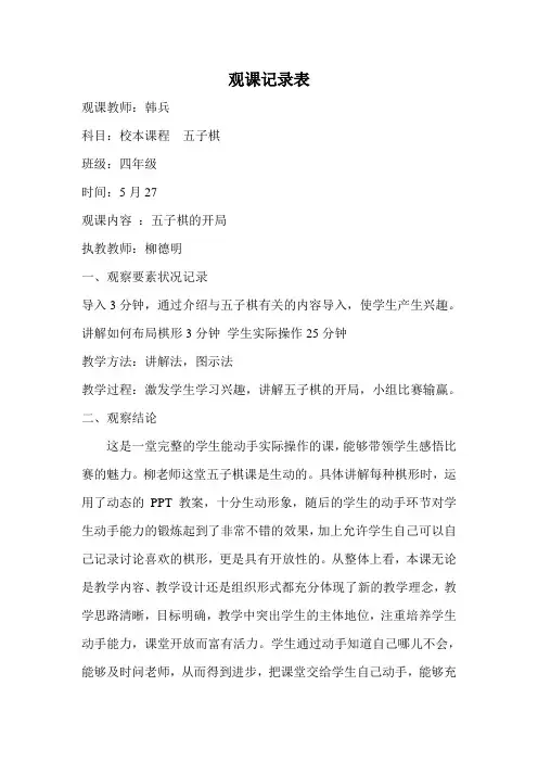 五子棋观课记录表