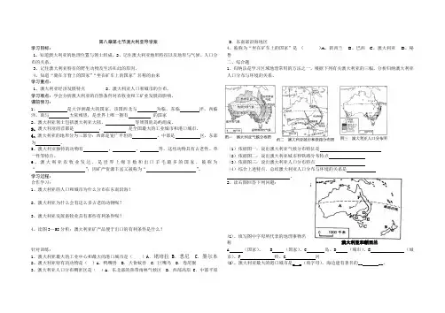 澳大利亚导学案