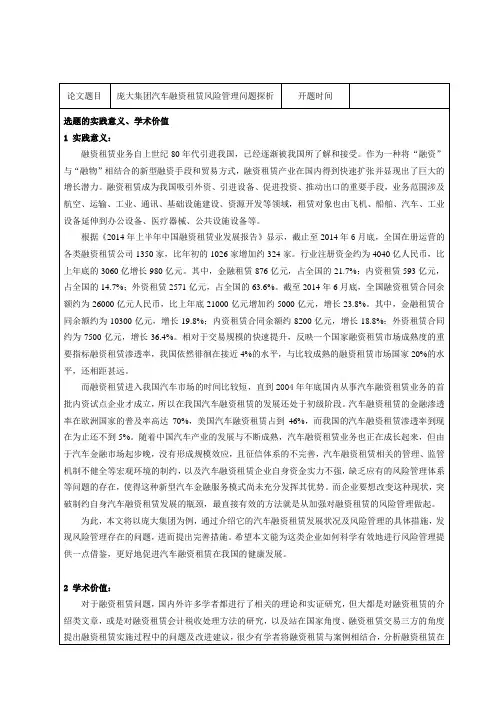 庞大集团汽车融资租赁风险管理问题探析备课讲稿
