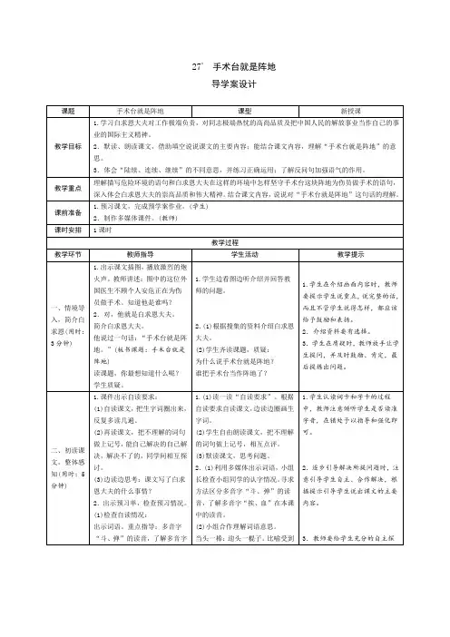 部编版三年级语文上册  27《手术台就是阵地》导学案设计