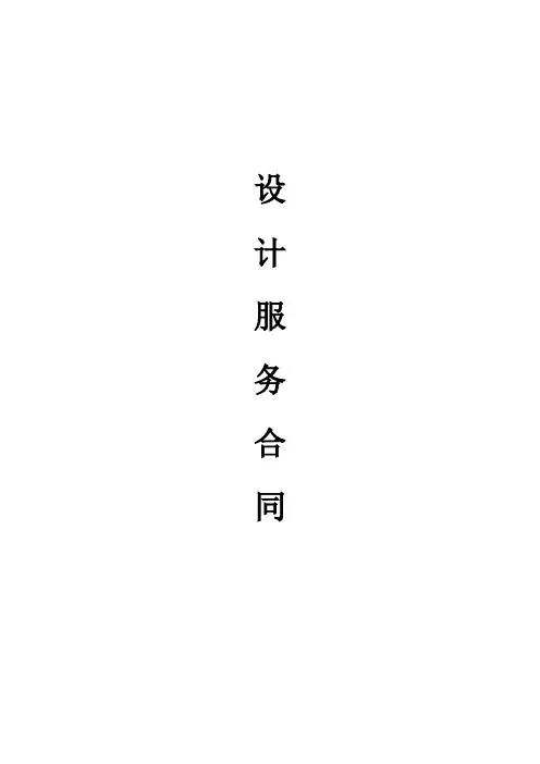 VI设计服务合同范本模板