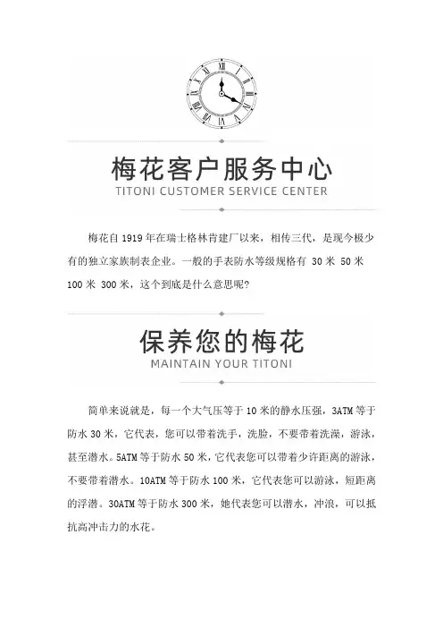 【广东省珠海市梅花售后】梅花腕表的防水等级