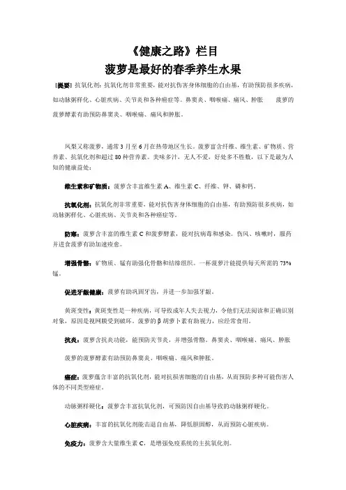 健康之路栏目2015,4.1