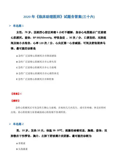 2020年《临床助理医师》试题含答案(三十六)