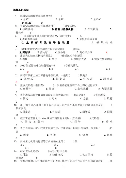 模具钳工试题