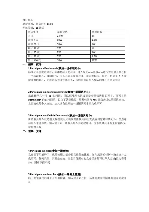 GTA5每日任务