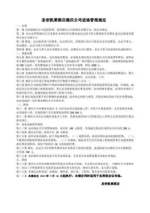 婚庆公司酒店进场管理规定