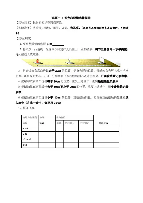 初中物理实验报告单