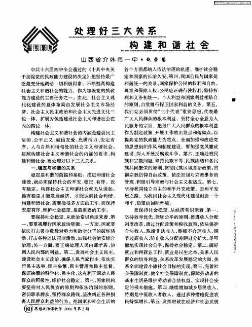 处理好三大关系 构建和谐社会