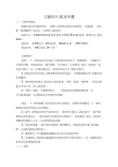石蜡切片步骤 2
