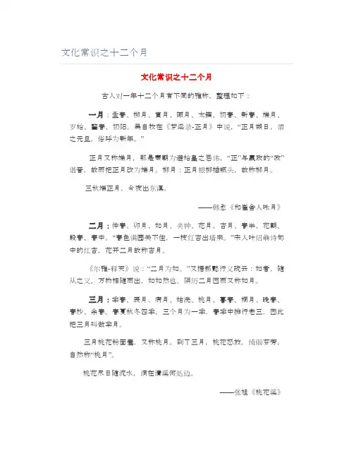 文化常识之十二个月