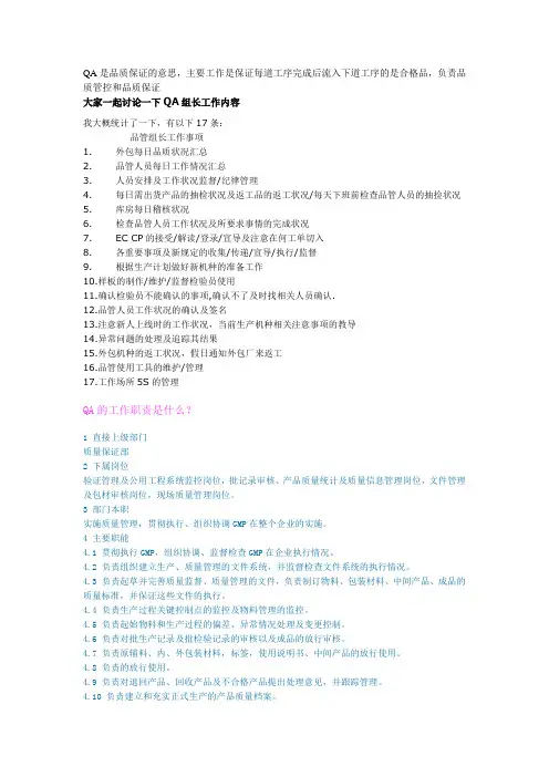 QA工作内容