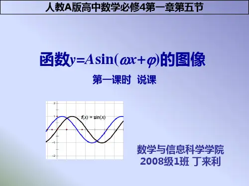 三角函数说课稿
