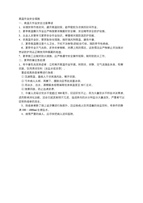 高温作业安全措施