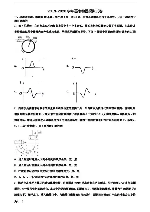 【精选4份合集】台州市2020-2021学年新高考物理质量检测试题