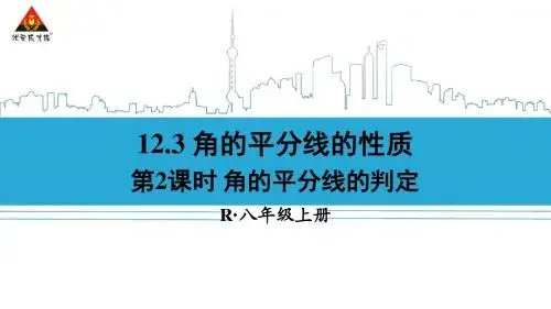 第2课时 角的平分线的判定