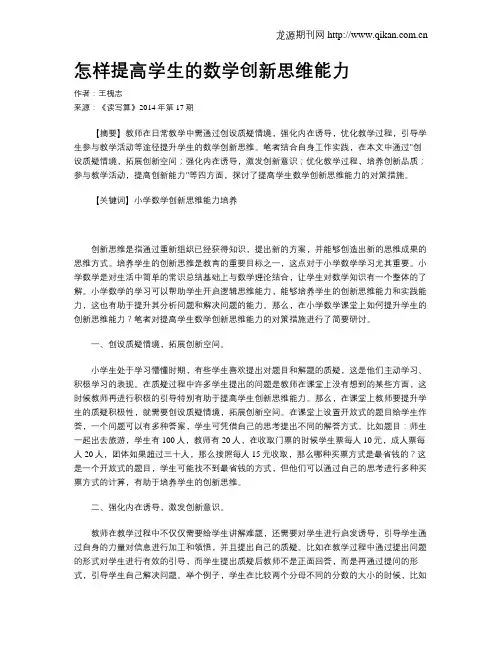 怎样提高学生的数学创新思维能力