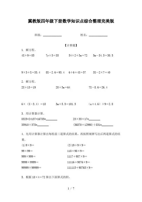 冀教版四年级下册数学知识点综合整理完美版