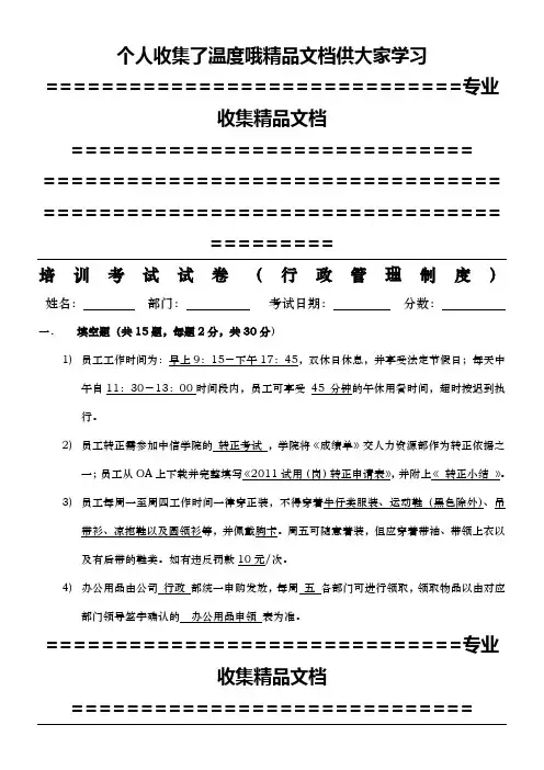 新员工行政管理培训考试题答案