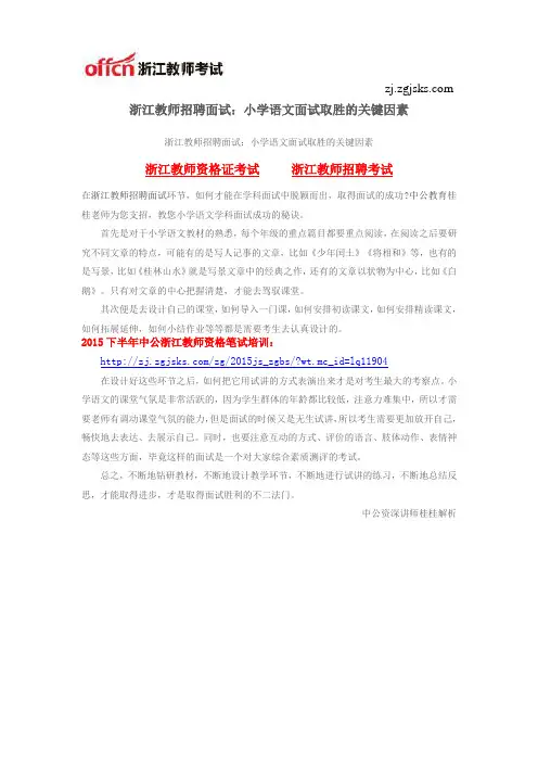 浙江教师招聘面试：小学语文面试取胜的关键因素