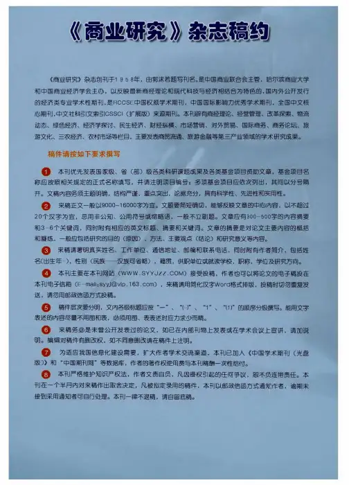 《商业研究》杂志稿纸