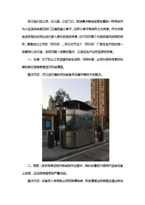 小区保安岗亭制作中问题点解决