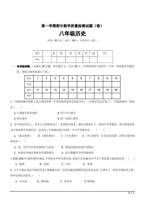 八年级上期中试卷--历史(含答案) (5)
