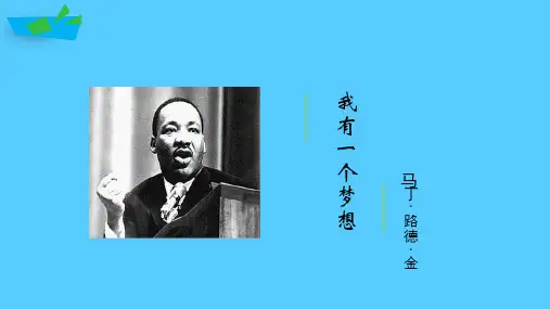 《我有一个梦想》课件28张语文课件PPT