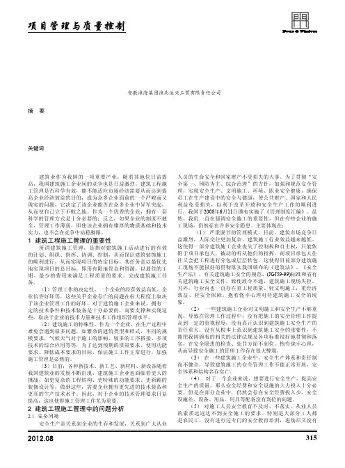 建筑工程施工管理中遇到的问题及对策