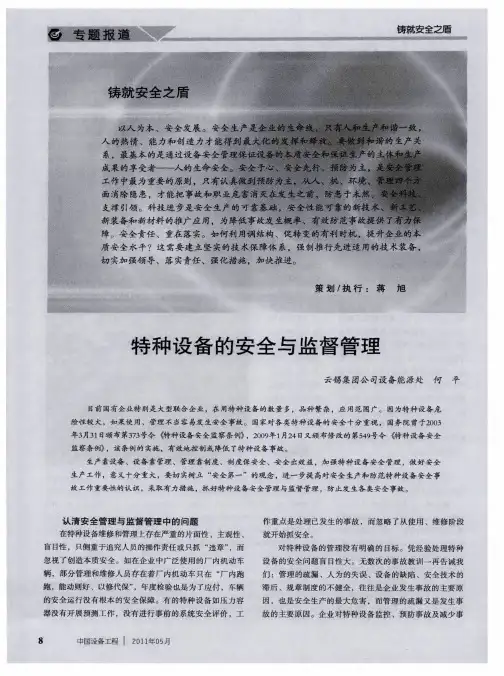 特种设备的安全与监督管理