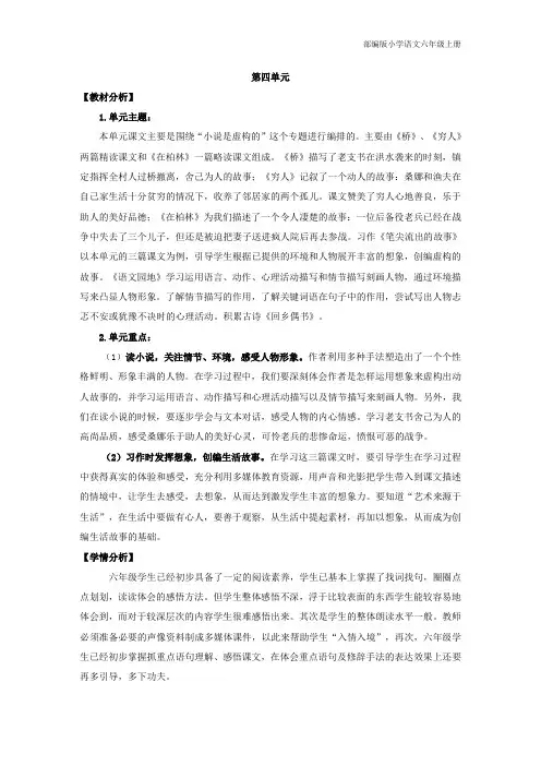 部编版小学语文六年级上册12.桥(教案)