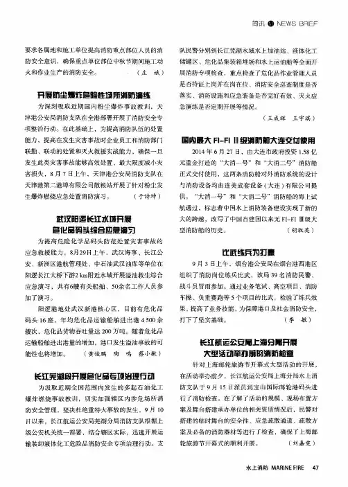 长江航运公安局上海分局开展大型活动举办前的消防检查
