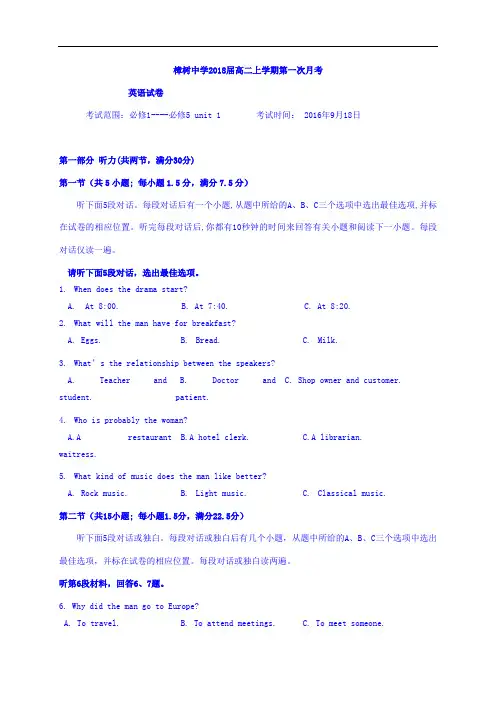 江西省樟树中学高二上学期第一次月考英语试题