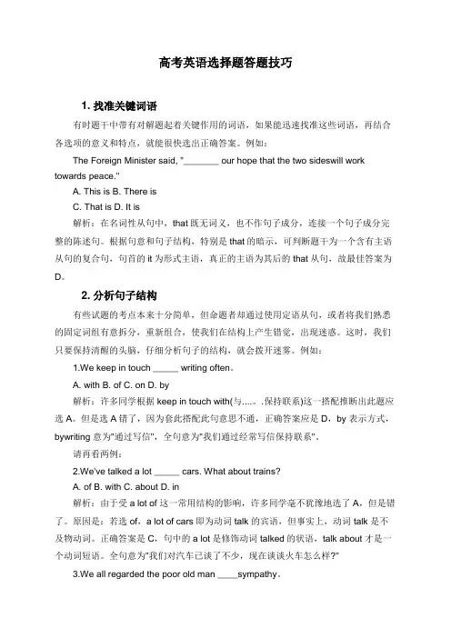 高考英语选择题答题技巧