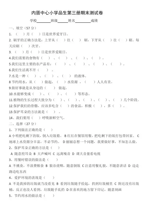 二年级上册品生期末测试卷