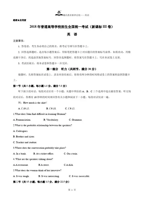 2018全国卷3英语(含答案)
