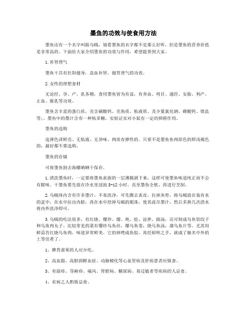 墨鱼的功效与使食用方法