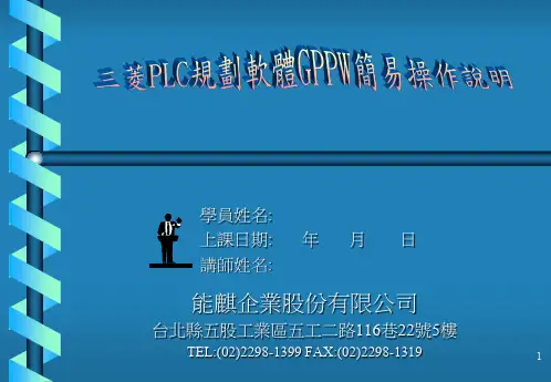 GPPW操作方法.ppt