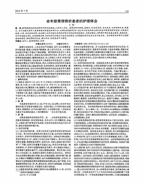 老年股骨颈骨折患者的护理体会
