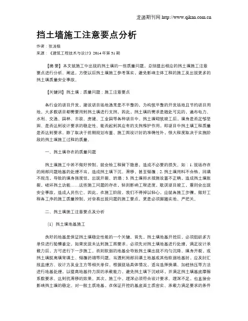挡土墙施工注意要点分析
