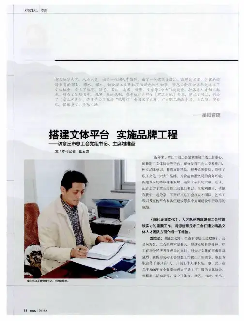 搭建文体平台 实施品牌工程——访章丘市总工会党组书记、主席刘维圣