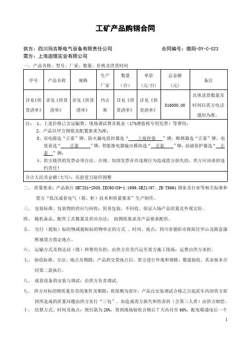 德阳配电箱及配电柜合同-DY-C-023(1).