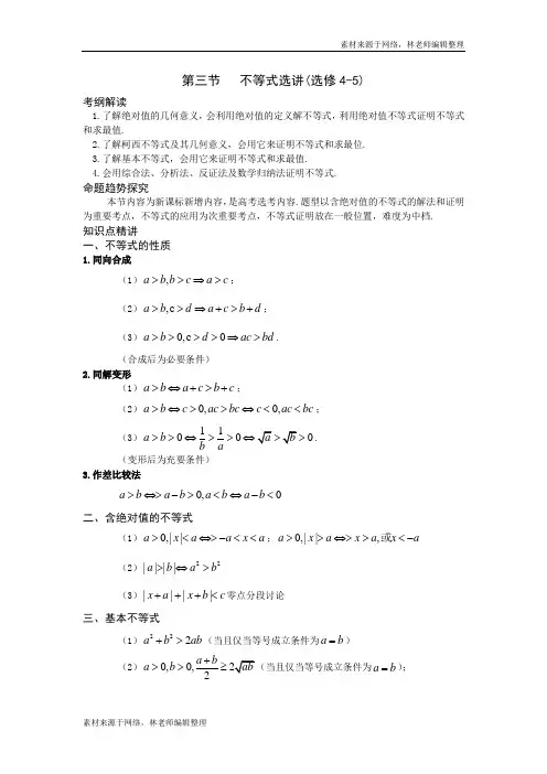 163 不等式选讲