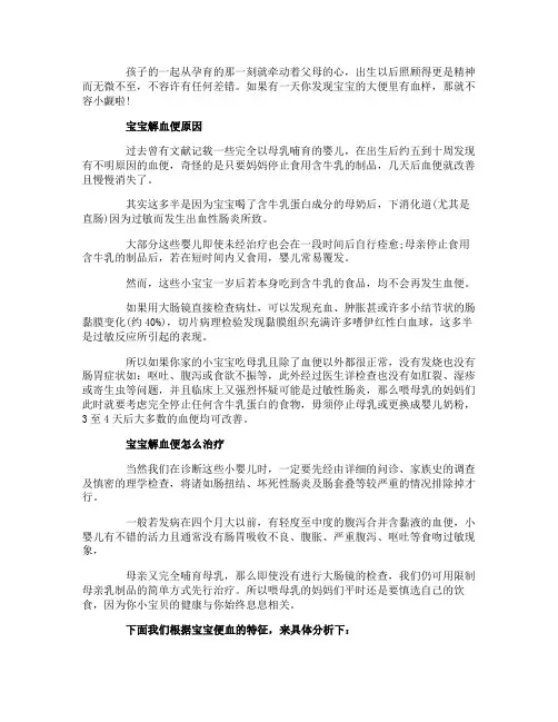 宝宝拉血便怎么回事