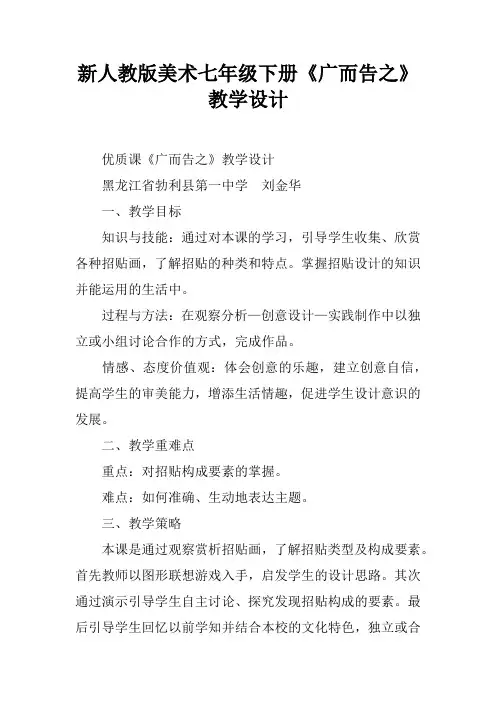 新人教版美术七年级下册《广而告之》教学设计