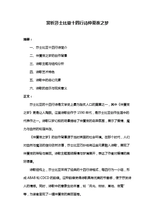赏析莎士比亚十四行诗仲夏夜之梦